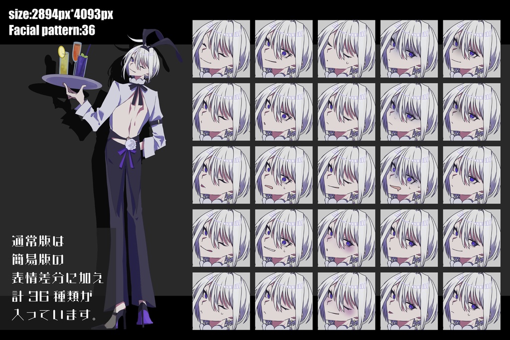 【立ち絵素材】白髪青紫眼のウエイター青年《バニーボーイ》|表情36種|商用可