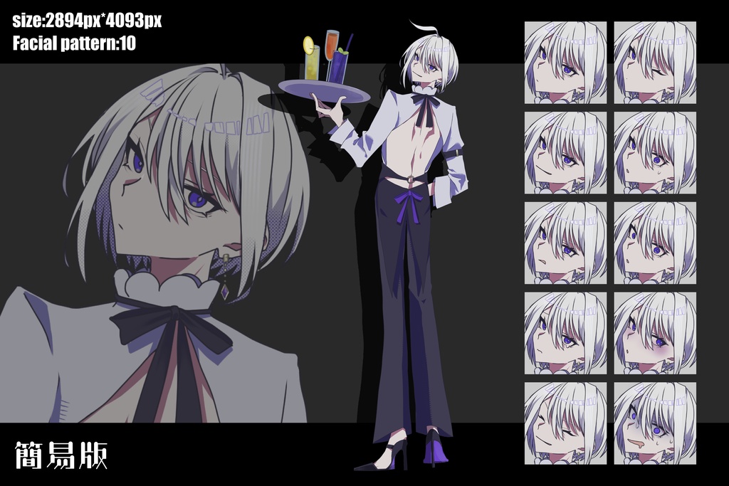 【立ち絵素材】白髪青紫眼のウエイター青年《バニーボーイ》|表情36種|商用可