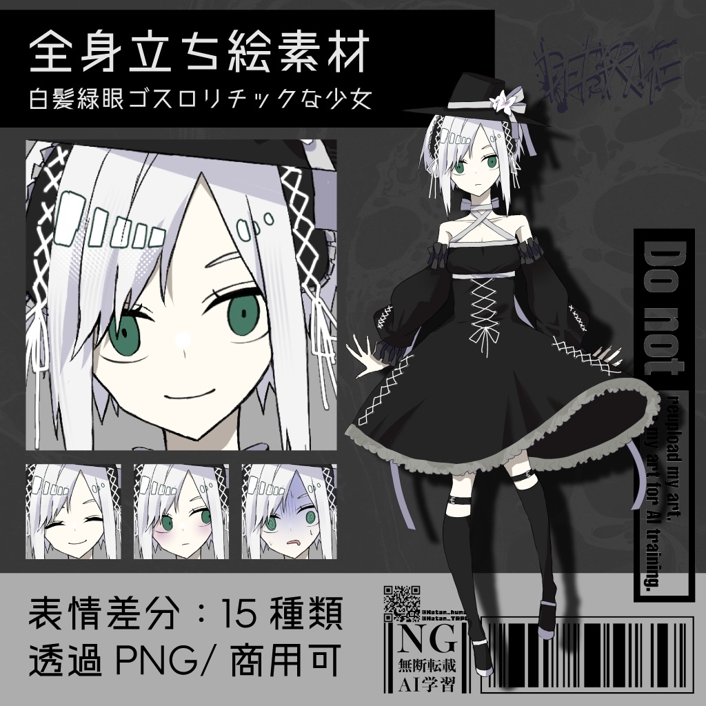 【立ち絵素材】白髪緑眼ゴスロリチックな少女|表情15種|商用可【4000フォロワー記念】
