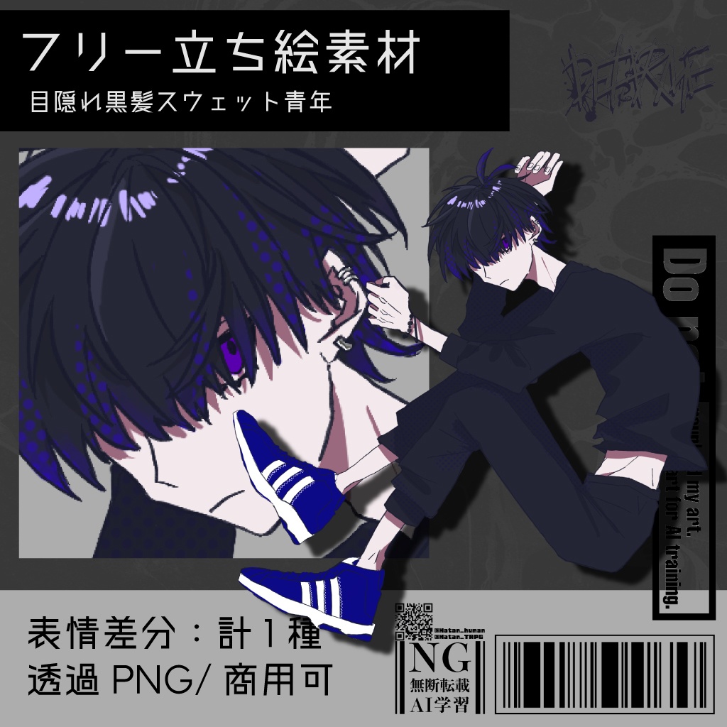 【フリー立ち絵素材】目隠れ黒髪スウェット青年｜商用可
