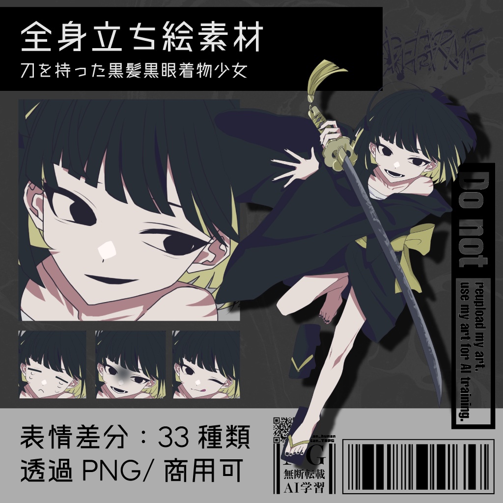 【立ち絵素材】刀を持った黒髪黒眼着物少女|表情33種|商用可