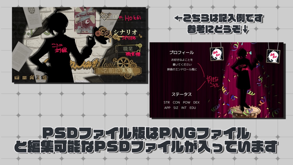 【配信・TRPG・創作向け】ヴィンテージシネマ風キャラクターディスプレイテンプレート|PSD編集可|PNG|商用可