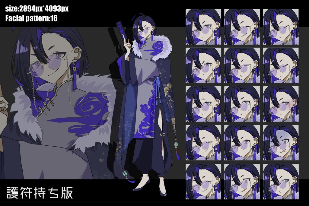 【立ち絵素材】黒髪灰眼中華服青年《護符持ち/サングラスなし》|表情16種|商用可