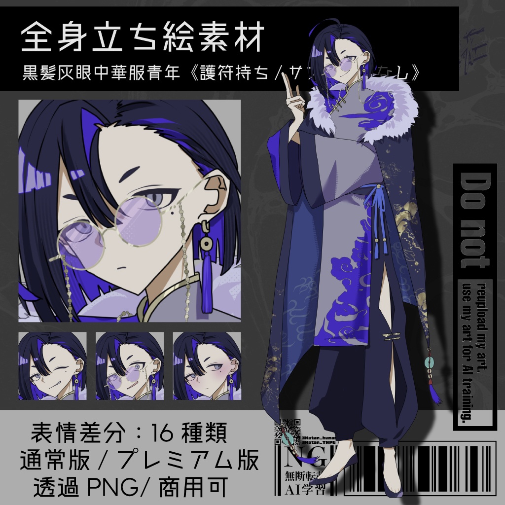 【立ち絵素材】黒髪灰眼中華服青年《護符持ち/サングラスなし》｜表情16種｜商用可