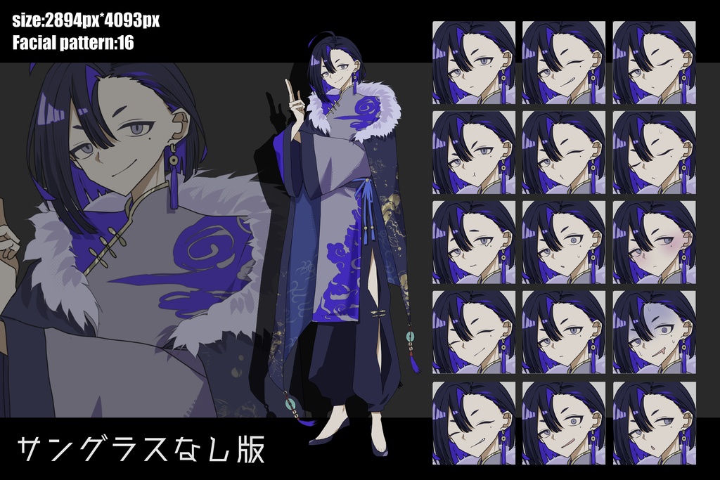 【立ち絵素材】黒髪灰眼中華服青年《護符持ち/サングラスなし》|表情16種|商用可