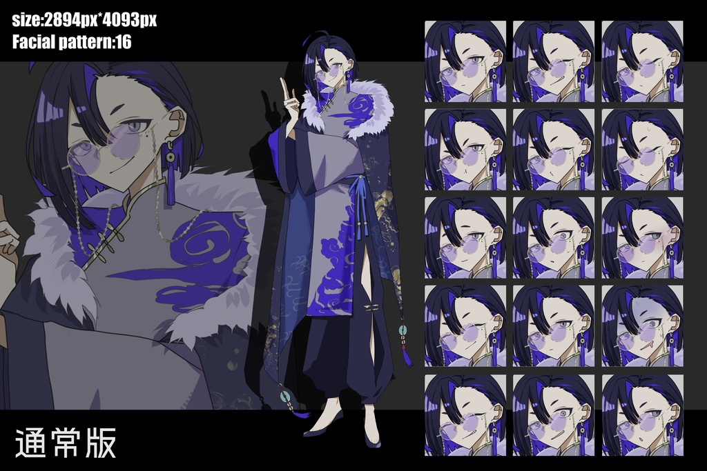 【立ち絵素材】黒髪灰眼中華服青年《護符持ち/サングラスなし》|表情16種|商用可