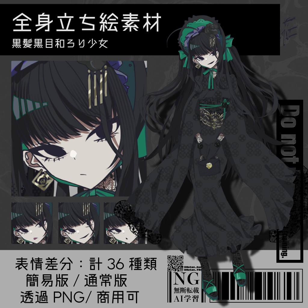 【立ち絵素材】黒髪黒目和ろり少女｜表情36種｜商用可