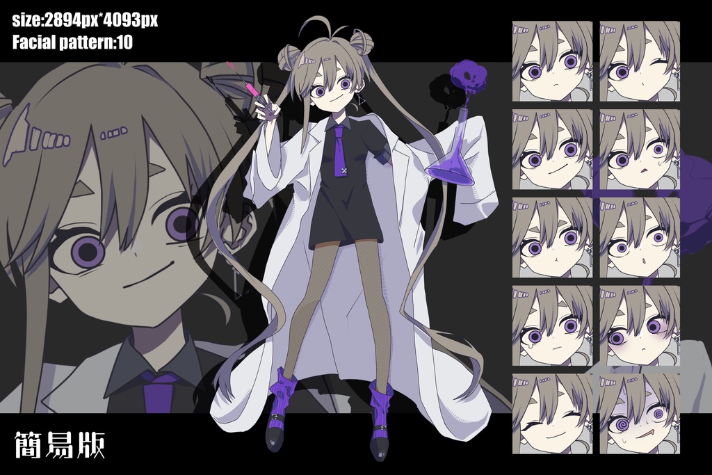 【立ち絵素材】茶髪紫眼白衣少女|表情36種|商用可