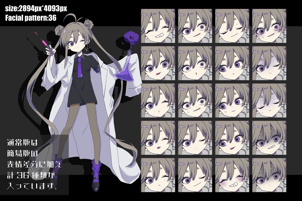 【立ち絵素材】茶髪紫眼白衣少女|表情36種|商用可