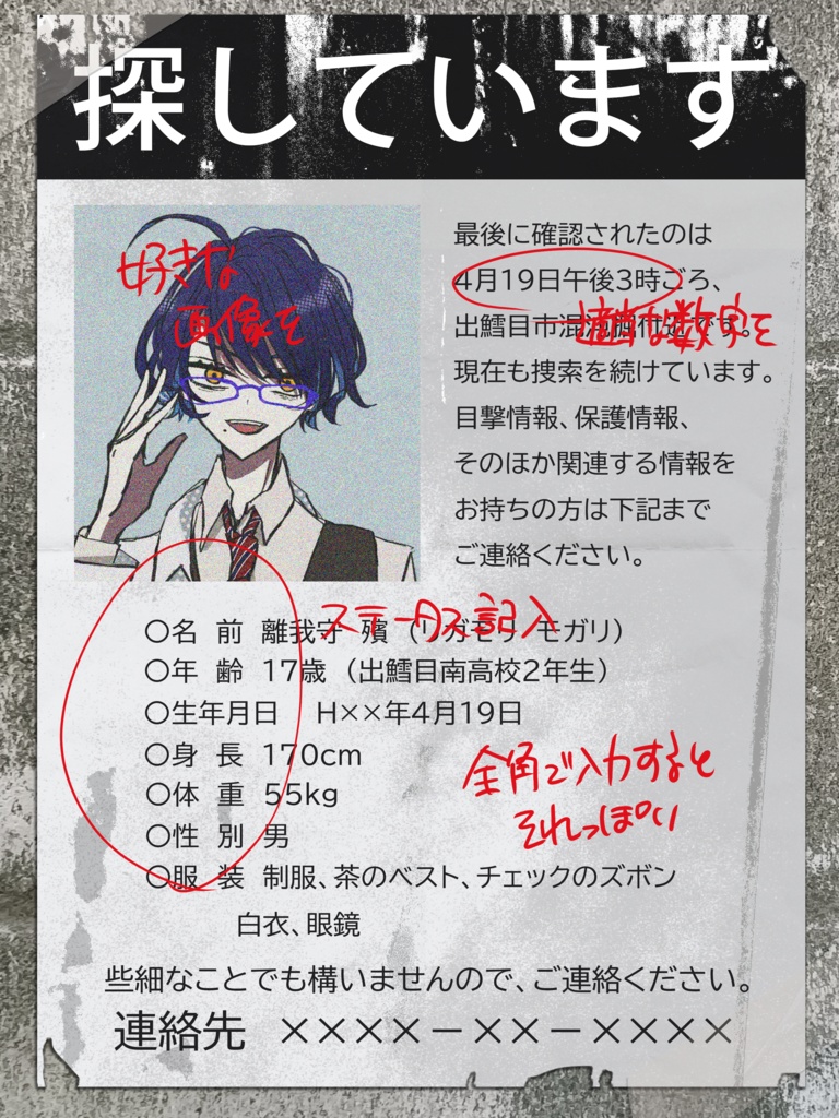 【TRPG・創作向け】行方不明者ポスター風ディスプレイテンプレート|PSD編集可|PNG無料