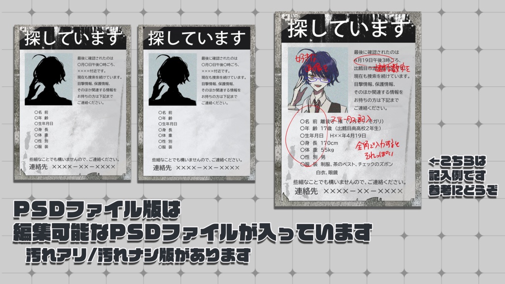 【TRPG・創作向け】行方不明者ポスター風ディスプレイテンプレート|PSD編集可|PNG無料