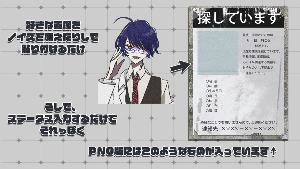 【TRPG・創作向け】行方不明者ポスター風ディスプレイテンプレート|PSD編集可|PNG無料