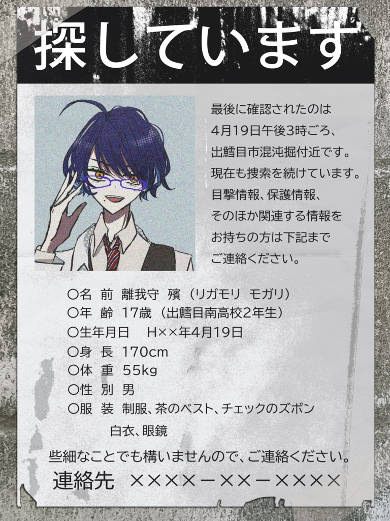 【TRPG・創作向け】行方不明者ポスター風ディスプレイテンプレート｜PSD編集可｜PNG無料