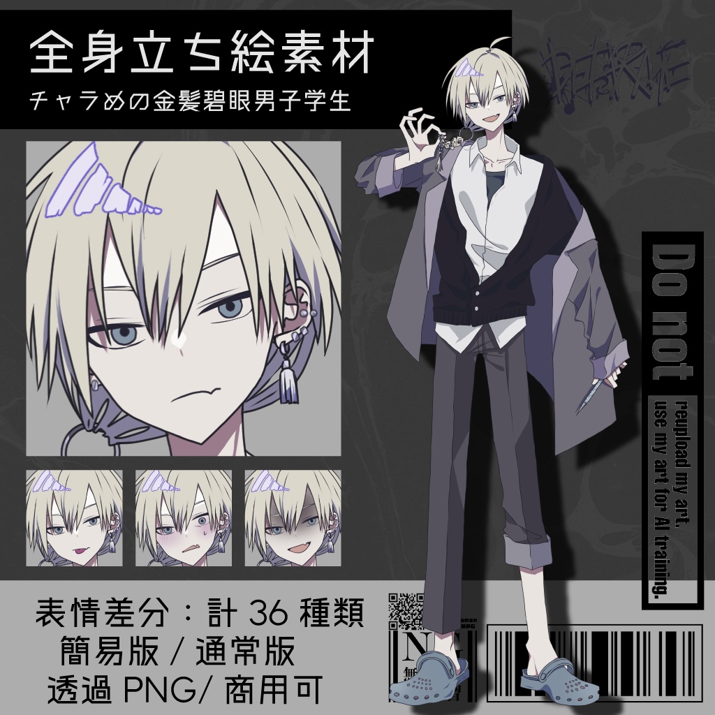 【立ち絵素材】チャラめの金髪碧眼男子学生｜表情36種｜商用可