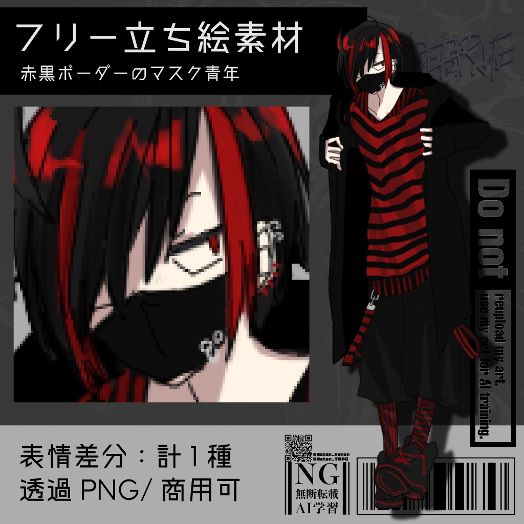 【フリー立ち絵素材】黒髪赤メッシュ黒マスク青年｜商用可