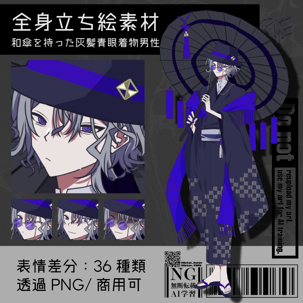 【立ち絵素材】和傘を持った灰髪青眼着物男性《サングラスあり/なし》｜表情36種｜商用可