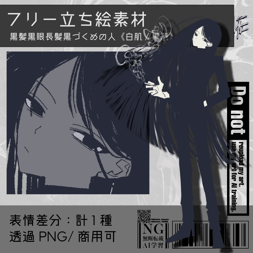 【フリー立ち絵素材】黒髪黒眼長髪黒づくめの人《白肌/黒肌》｜商用可