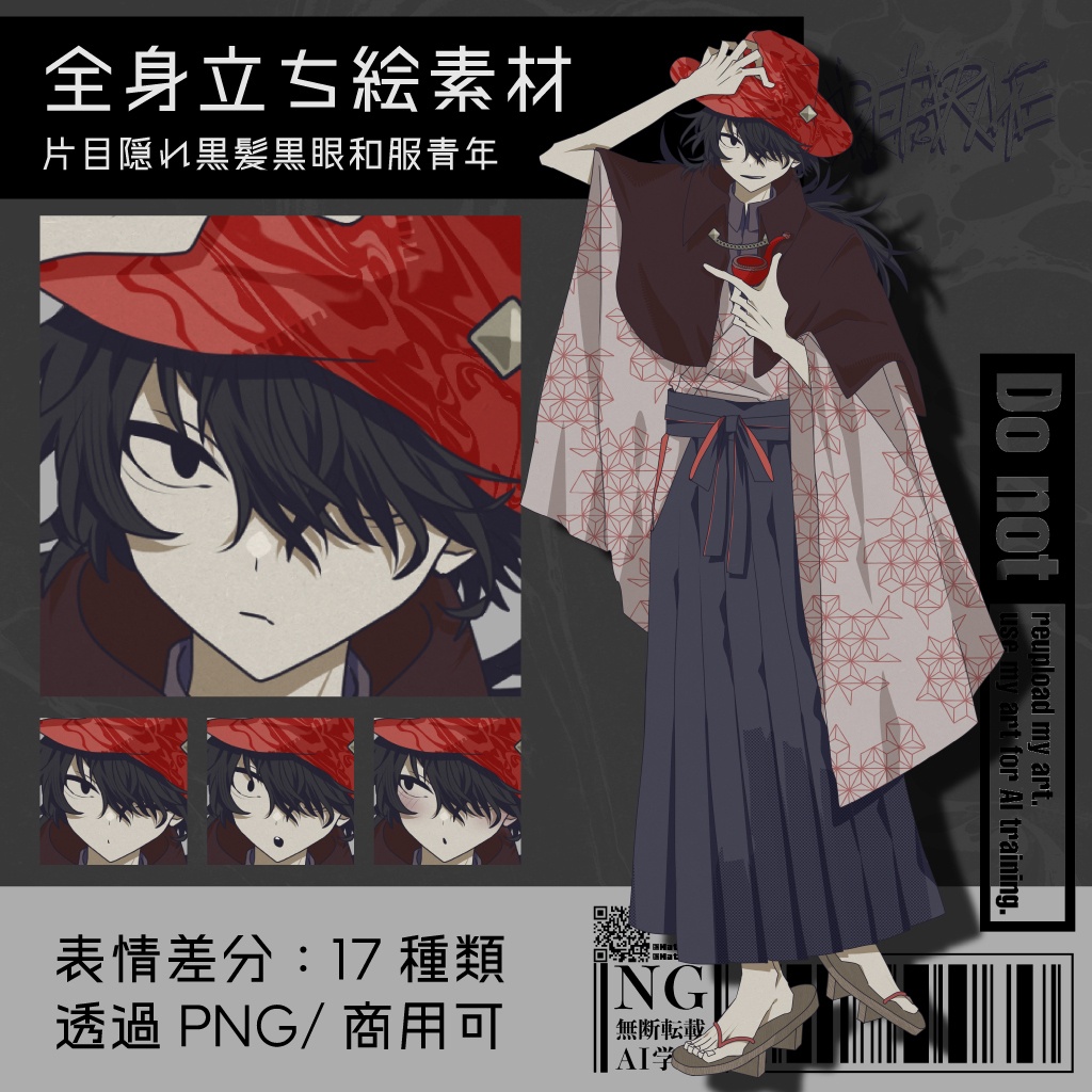 【立ち絵素材】片目隠れ黒髪黒眼和服青年｜表情17種｜商用可
