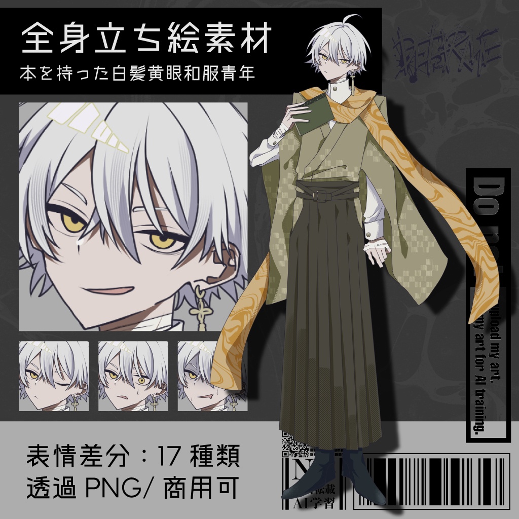 【立ち絵素材】本を持った白髪黄眼和服青年|表情17種|商用可