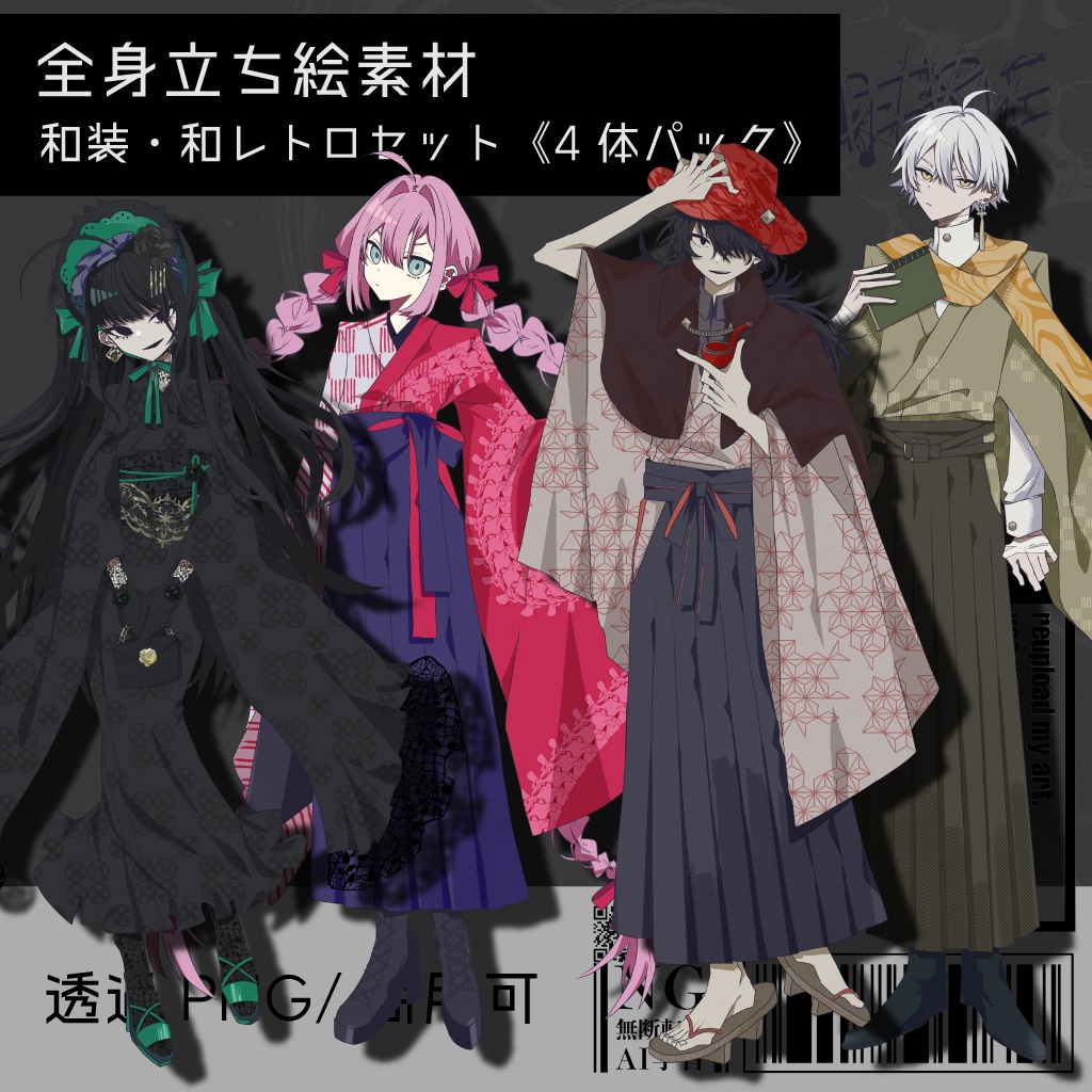 期間限定セール中！【立ち絵素材セット】和装・和レトロセット《4体パック》｜TRPG・創作向け