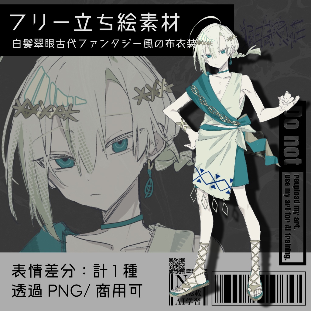 【フリー立ち絵素材】白髪翠眼古代ファンタジー風の布衣装の少年｜商用可