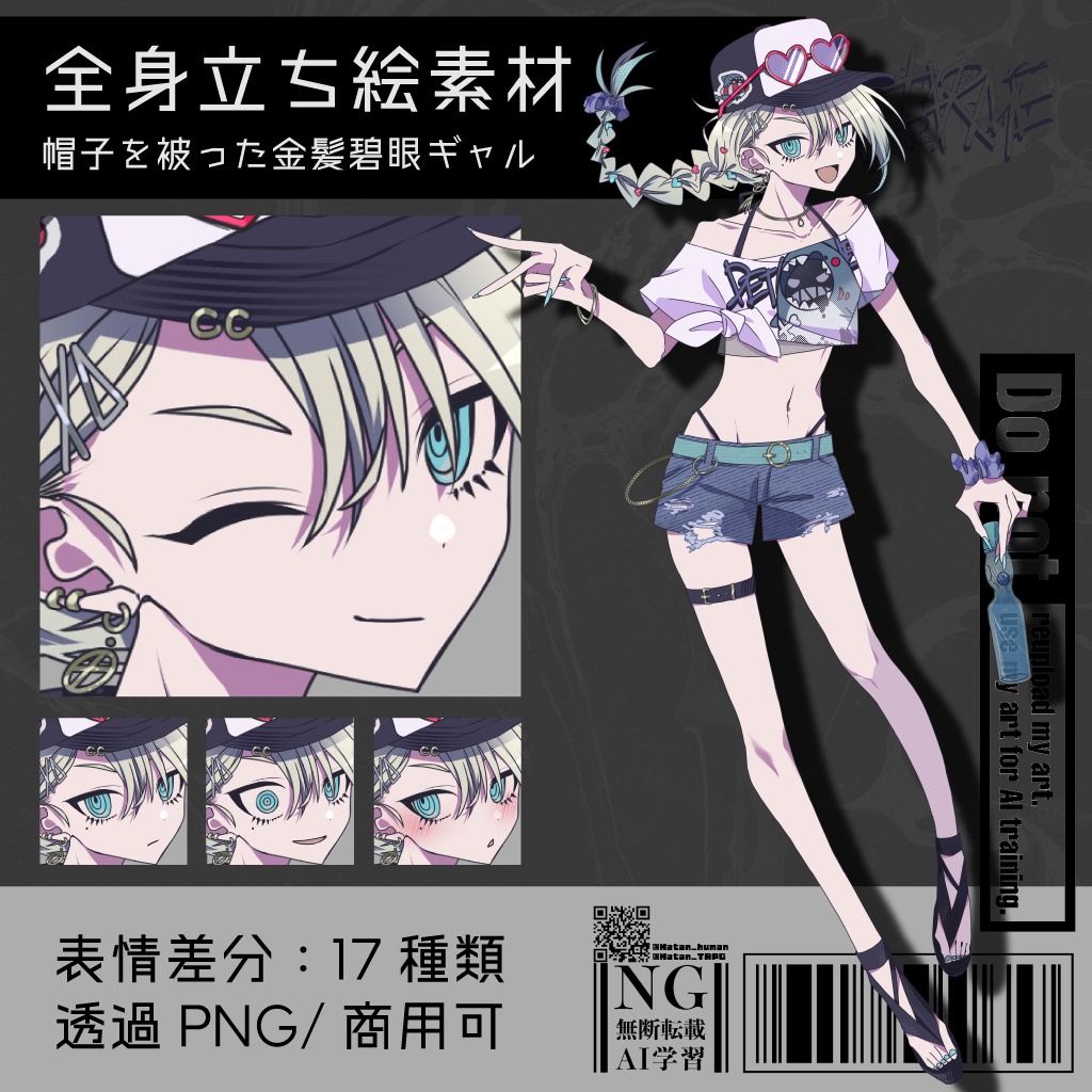 【立ち絵素材】帽子を被った金髪碧眼ギャル|表情17種|商用可