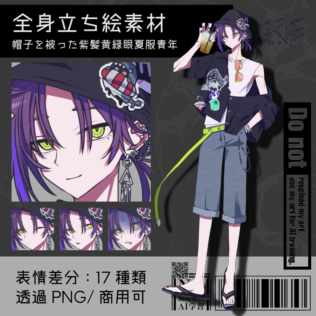 【立ち絵素材】帽子を被った紫髪黄緑眼夏服青年｜表情17種｜商用可