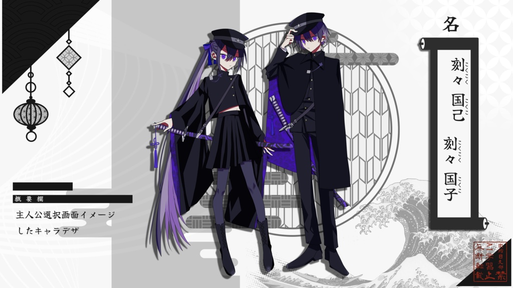 【TRPG・創作向け】和風シンプルディスプレイテンプレート|PSD編集可|PNG|商用可