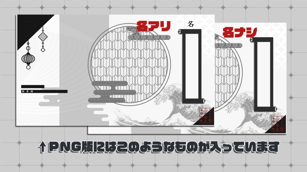 【TRPG・創作向け】和風シンプルディスプレイテンプレート|PSD編集可|PNG|商用可