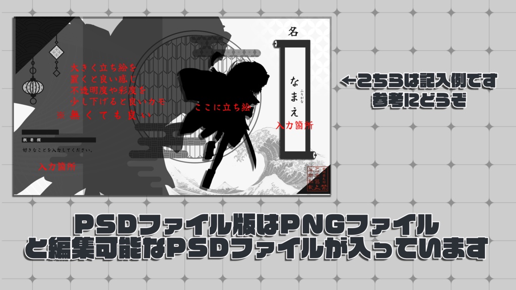 【TRPG・創作向け】和風シンプルディスプレイテンプレート|PSD編集可|PNG|商用可