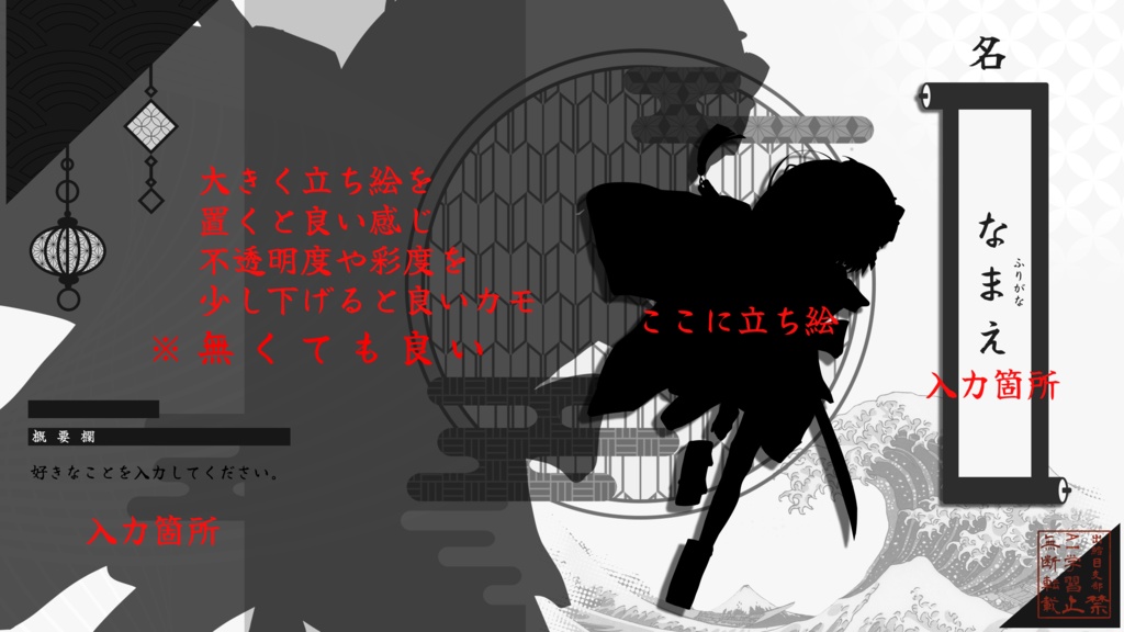 【TRPG・創作向け】和風シンプルディスプレイテンプレート|PSD編集可|PNG|商用可