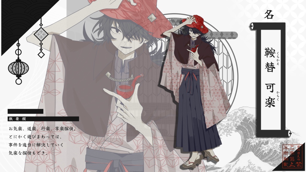 【TRPG・創作向け】和風シンプルディスプレイテンプレート|PSD編集可|PNG|商用可