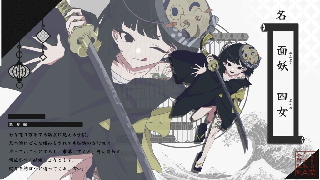 【TRPG・創作向け】和風シンプルディスプレイテンプレート|PSD編集可|PNG|商用可