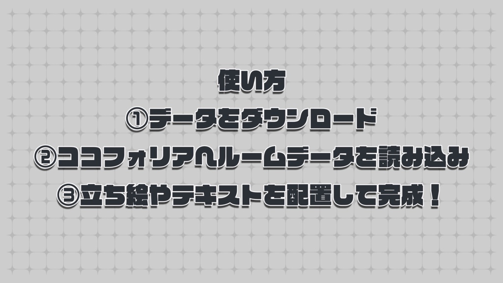 【無料配布】トランク型レトロオカルト風 ココフォリア部屋素材|ルームデータ