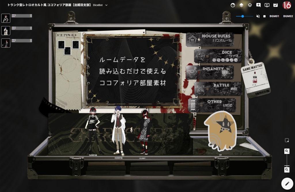 【無料配布】トランク型レトロオカルト風 ココフォリア部屋素材|ルームデータ