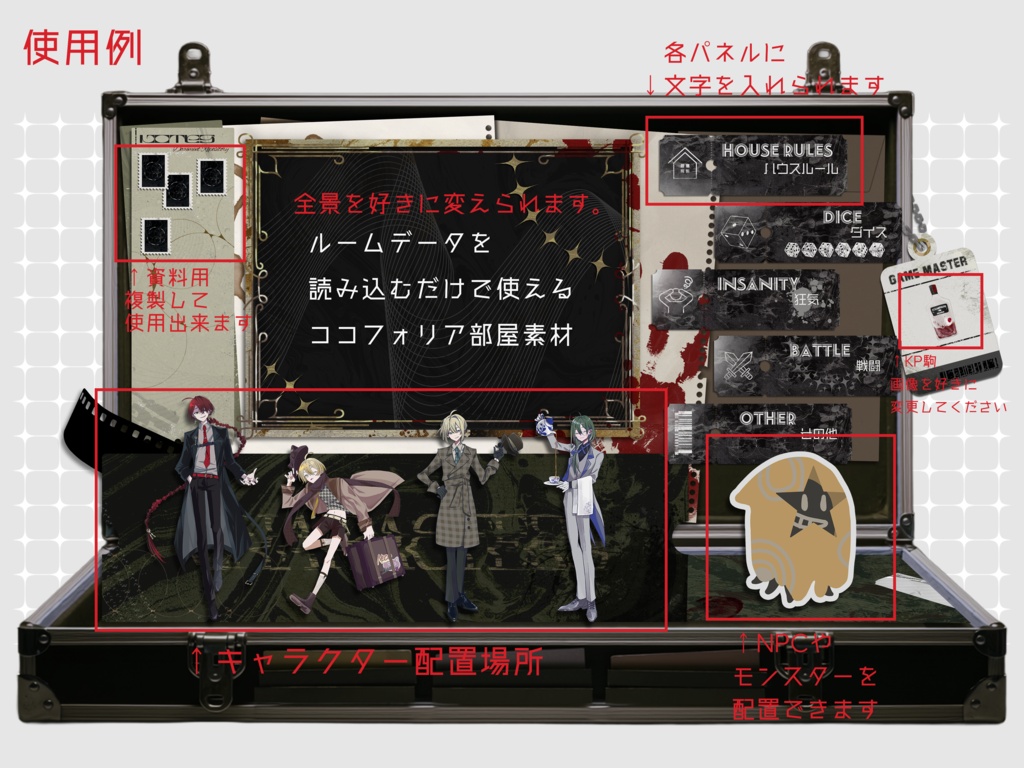 【無料配布】トランク型レトロオカルト風 ココフォリア部屋素材|ルームデータ