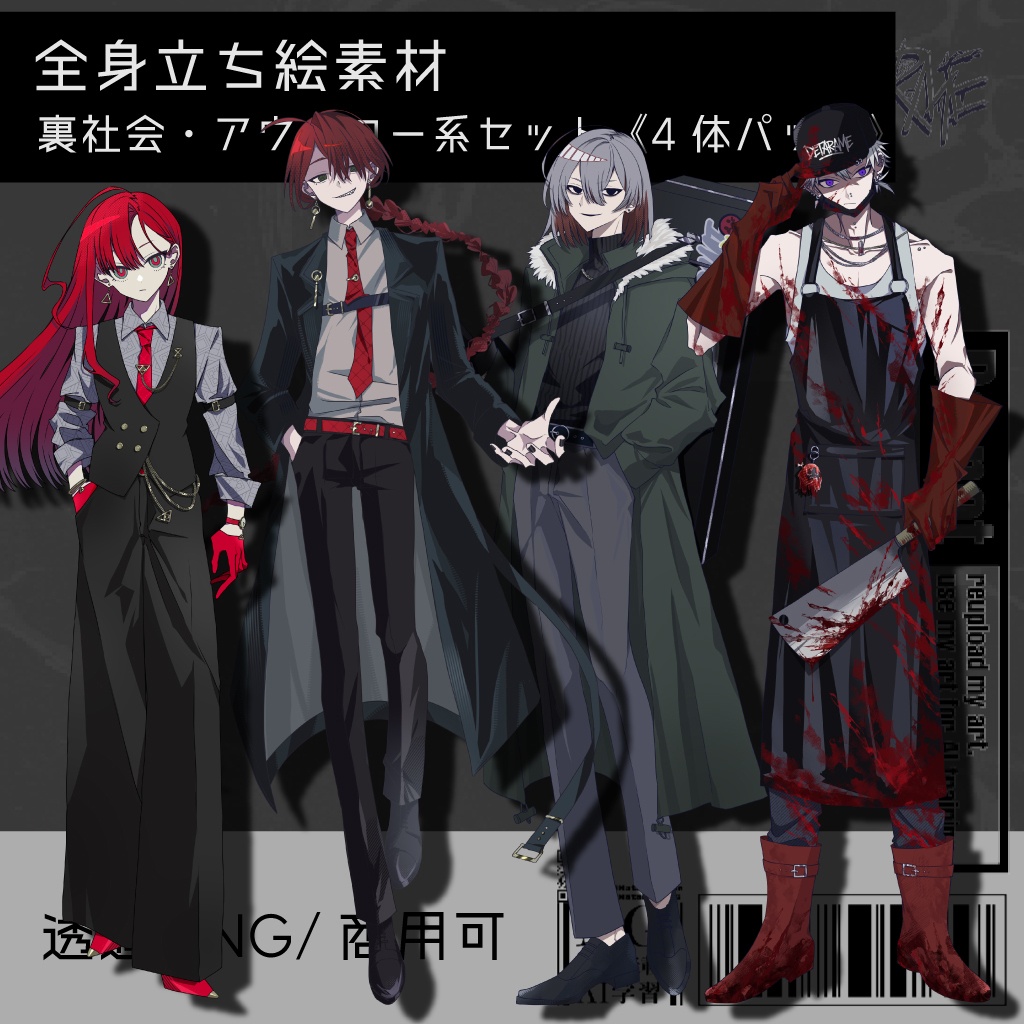 【立ち絵素材セット】裏社会・アウトロー系立ち絵《4体パック》｜TRPG・創作向け