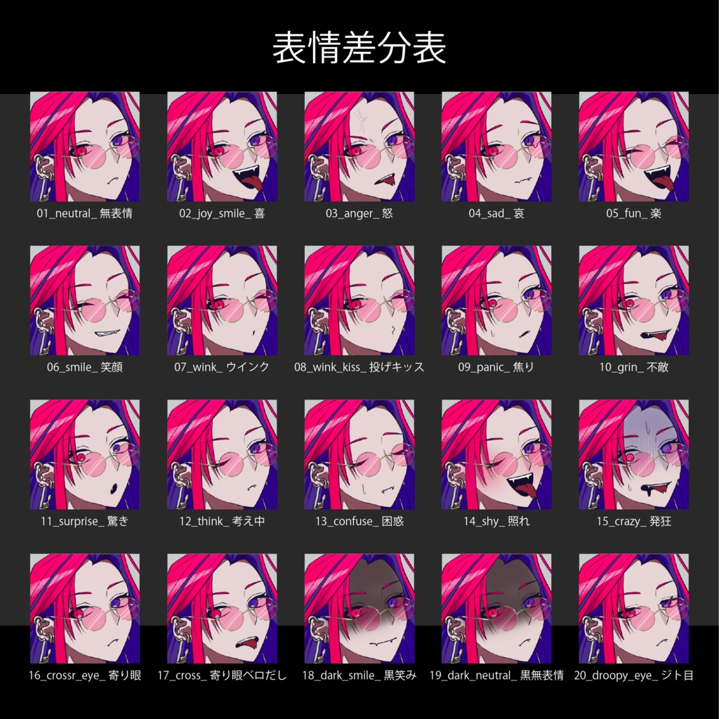 【立ち絵素材】赤紫髪の蛇モチーフ双子《黒服/白服》|表情20種|商用可