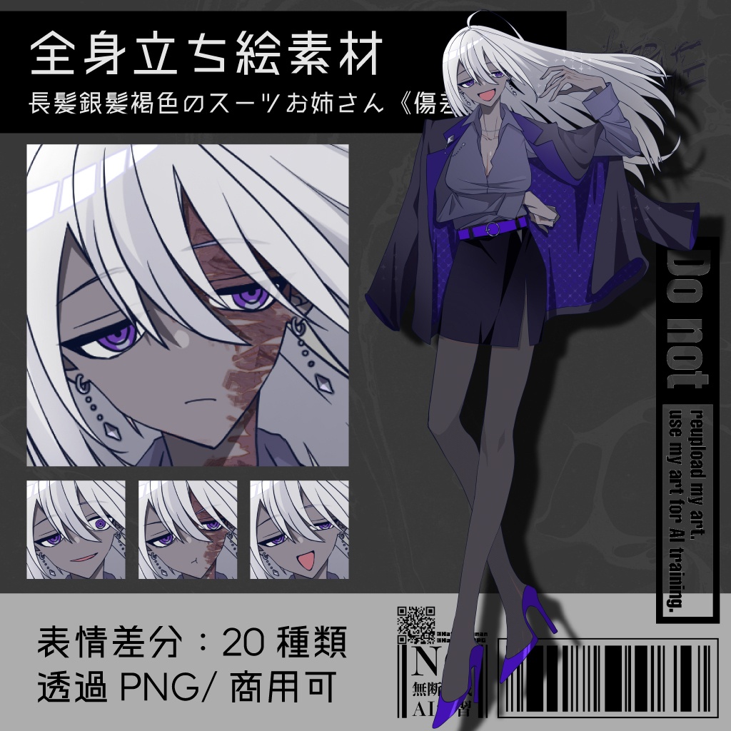 【立ち絵素材】長髪銀髪褐色のスーツお姉さん《傷差分》｜表情20種｜商用可