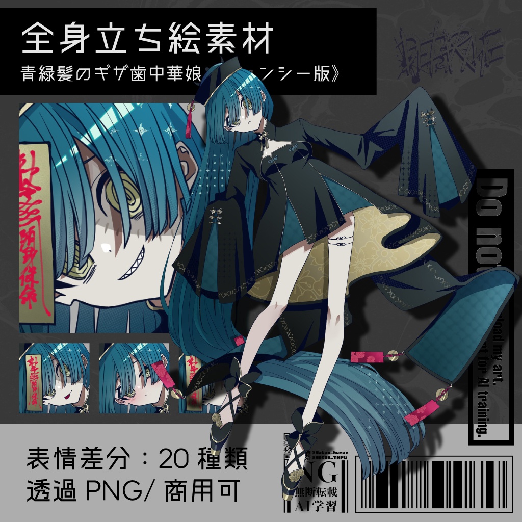 【立ち絵素材】青緑髪のギザ歯中華娘《キョンシー版》｜表情20種｜商用可