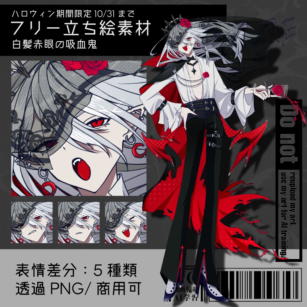 期間限定！ハロウィンまで【フリー立ち絵素材】白髪赤眼の吸血鬼｜表情5種｜商用可