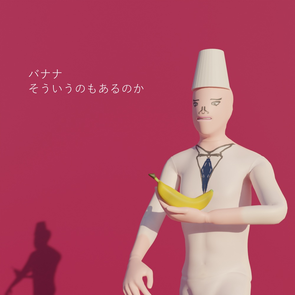 【3Dモデル】バナナ