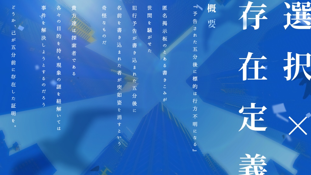 世界五分後予告