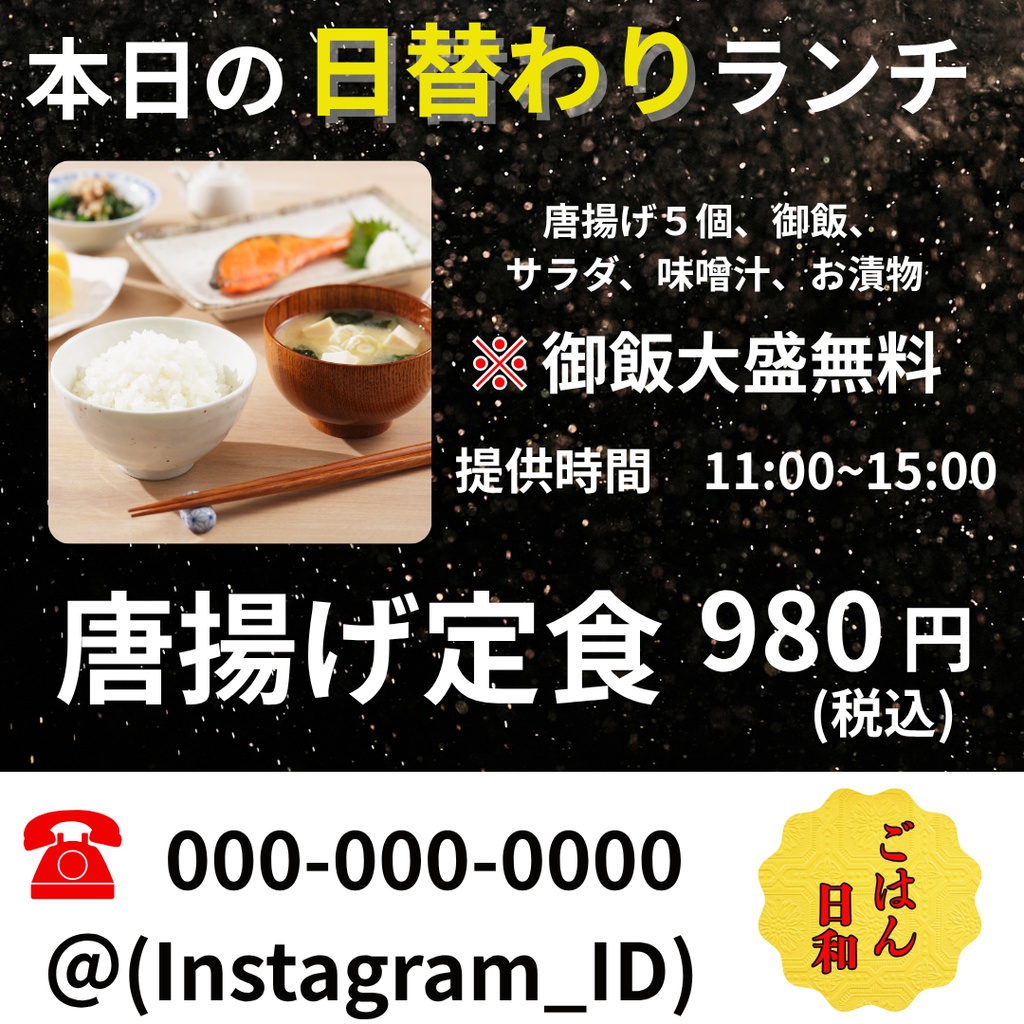 【Canvaテンプレ】本日の日替わりランチ告知POP🍽 ごはん日和スタイル