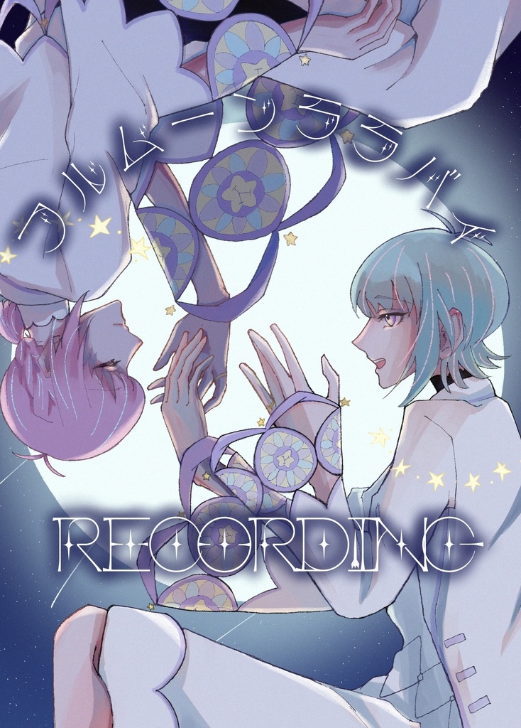 [クラルタ　再録本]フルムーンララバイ RECORDING