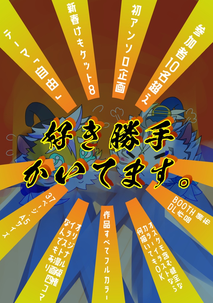 好き勝手 かいてます。