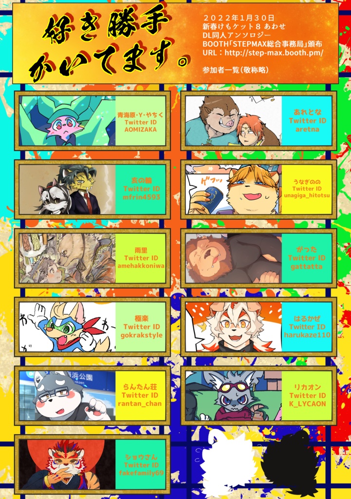 好き勝手 かいてます。