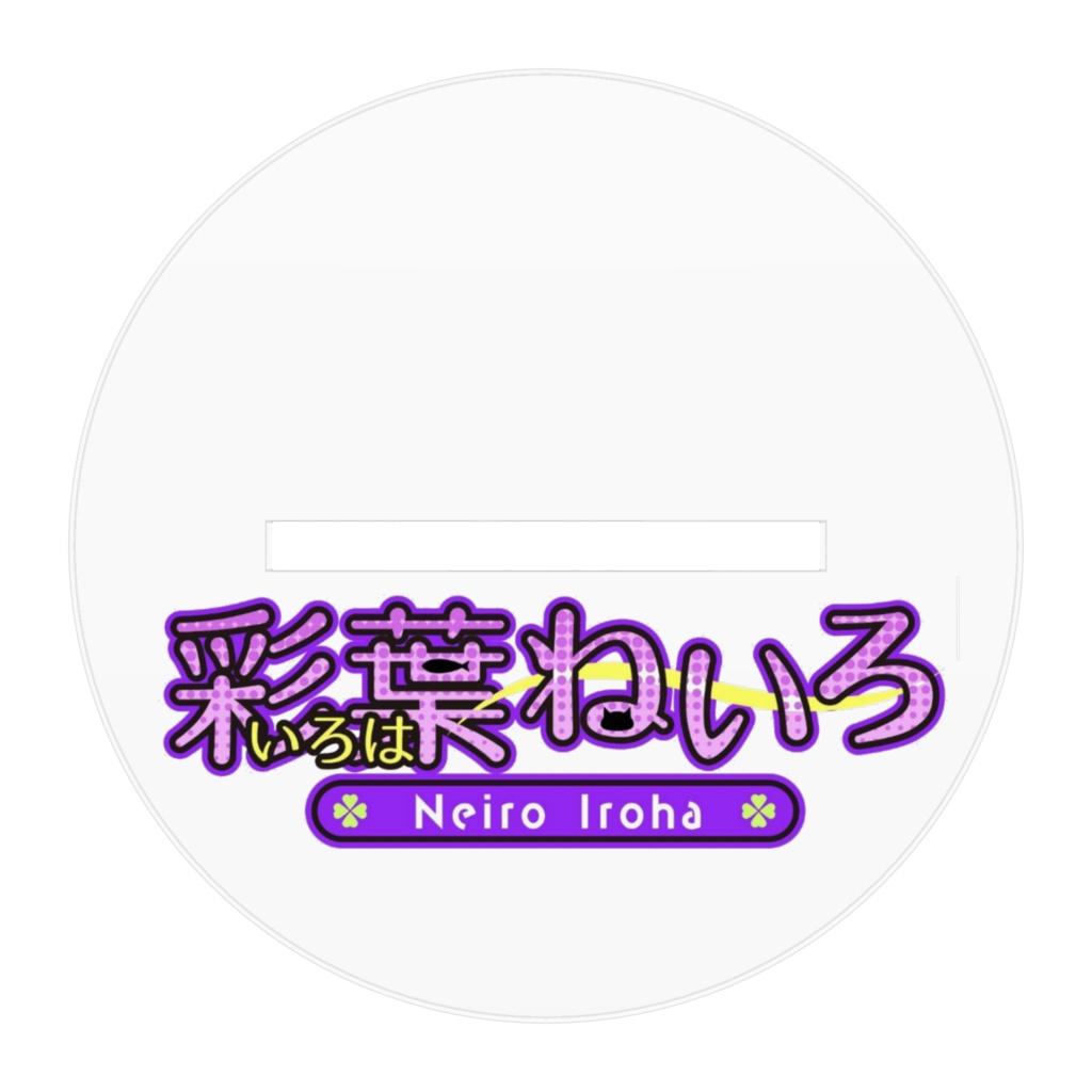 【公式】彩葉ねいろアクリルフィギュア