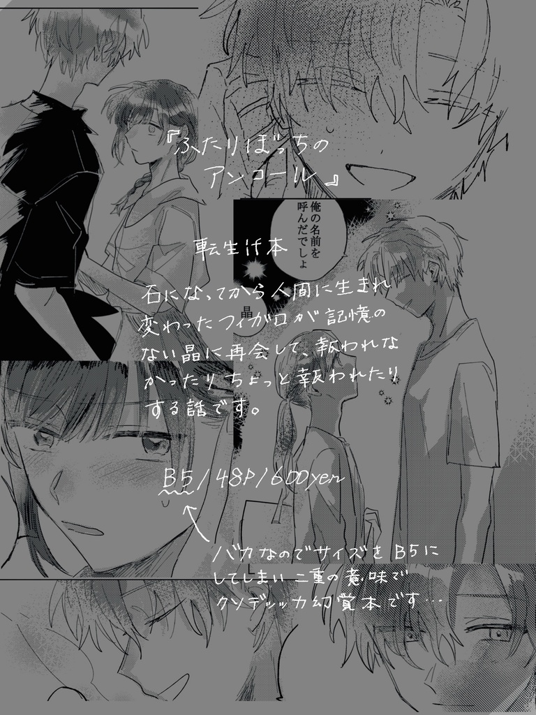 ふたりぼっちのアンコール