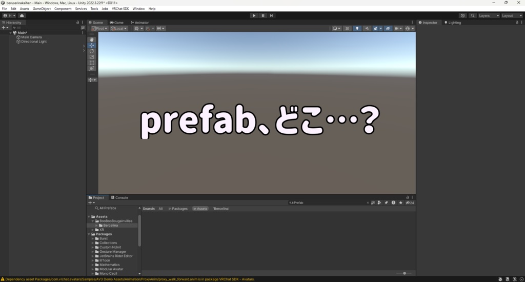 ベルセリナちゃんに生成済みのprefabを作るやつ